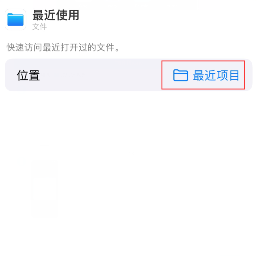 三才镇苹果手机维修分享从 iPhone 主屏幕快速访问最近的文件 