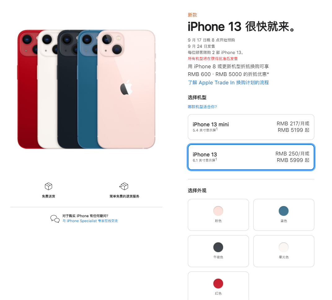 三才镇苹果手机维修分享iPhone 13系列售价是多少 