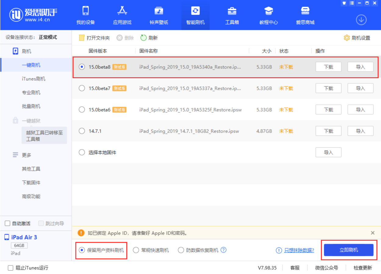 三才镇苹果手机维修分享iOS15 beta 8更新内容及升级方法教程 
