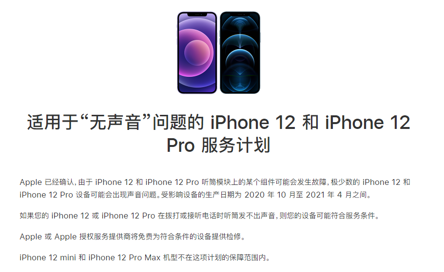 三才镇苹果手机维修分享iPhone 12/Pro 拨打或接听电话时无声音怎么办 