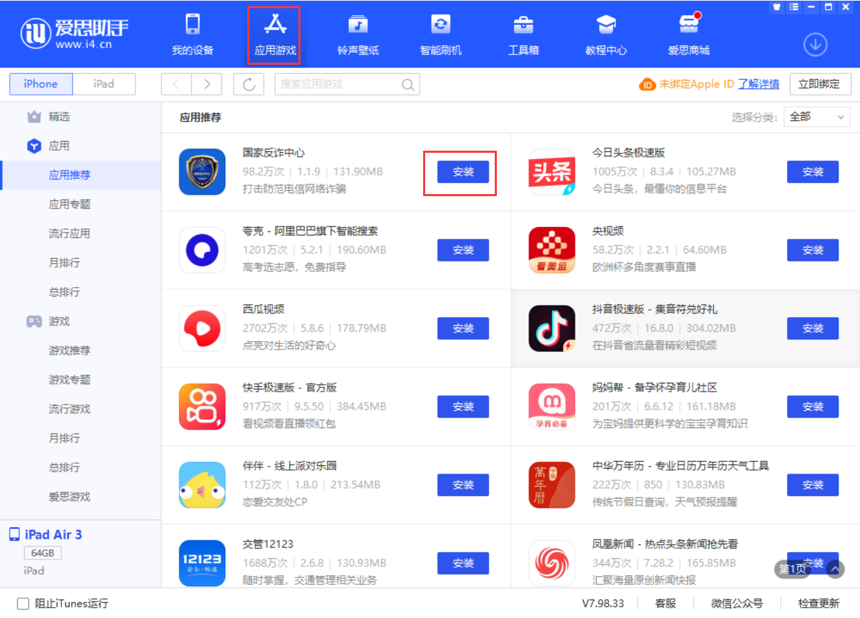 三才镇苹果手机维修分享iPhone 从 iOS 15 降级到 iOS 14.7/14.7.1 之后无法下载更新应用怎么办 