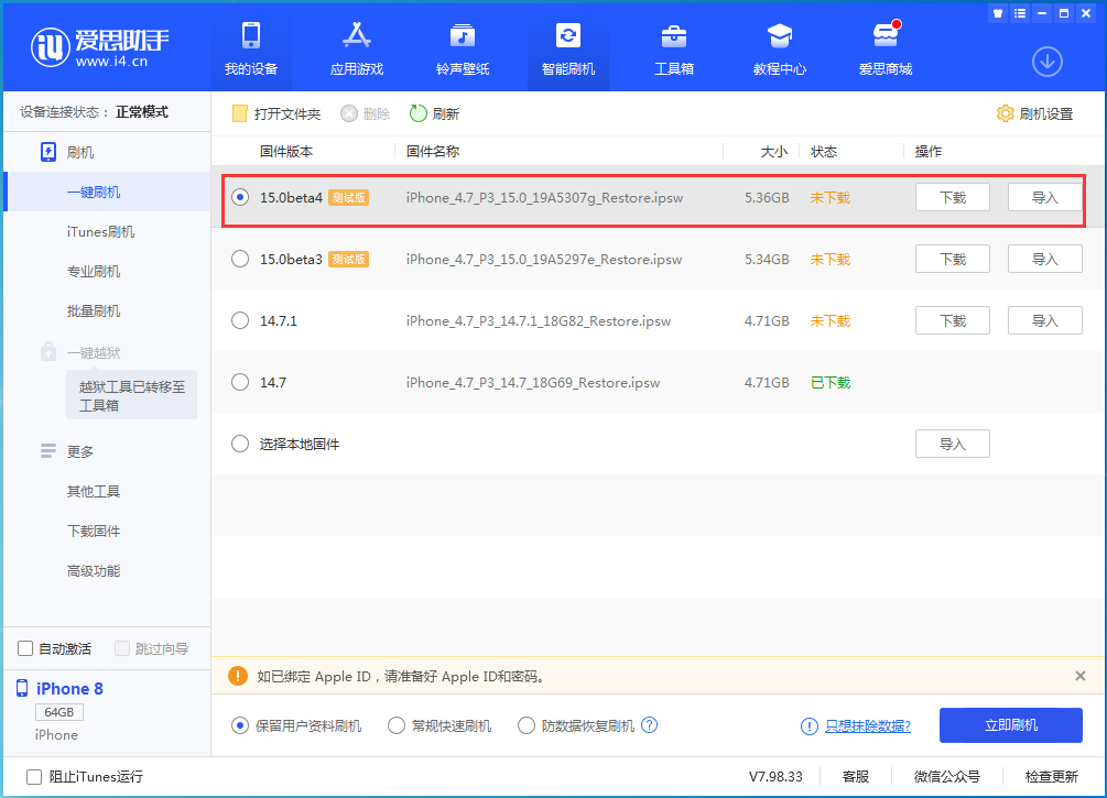 三才镇苹果手机维修分享iOS15 Beta4更新内容汇总 