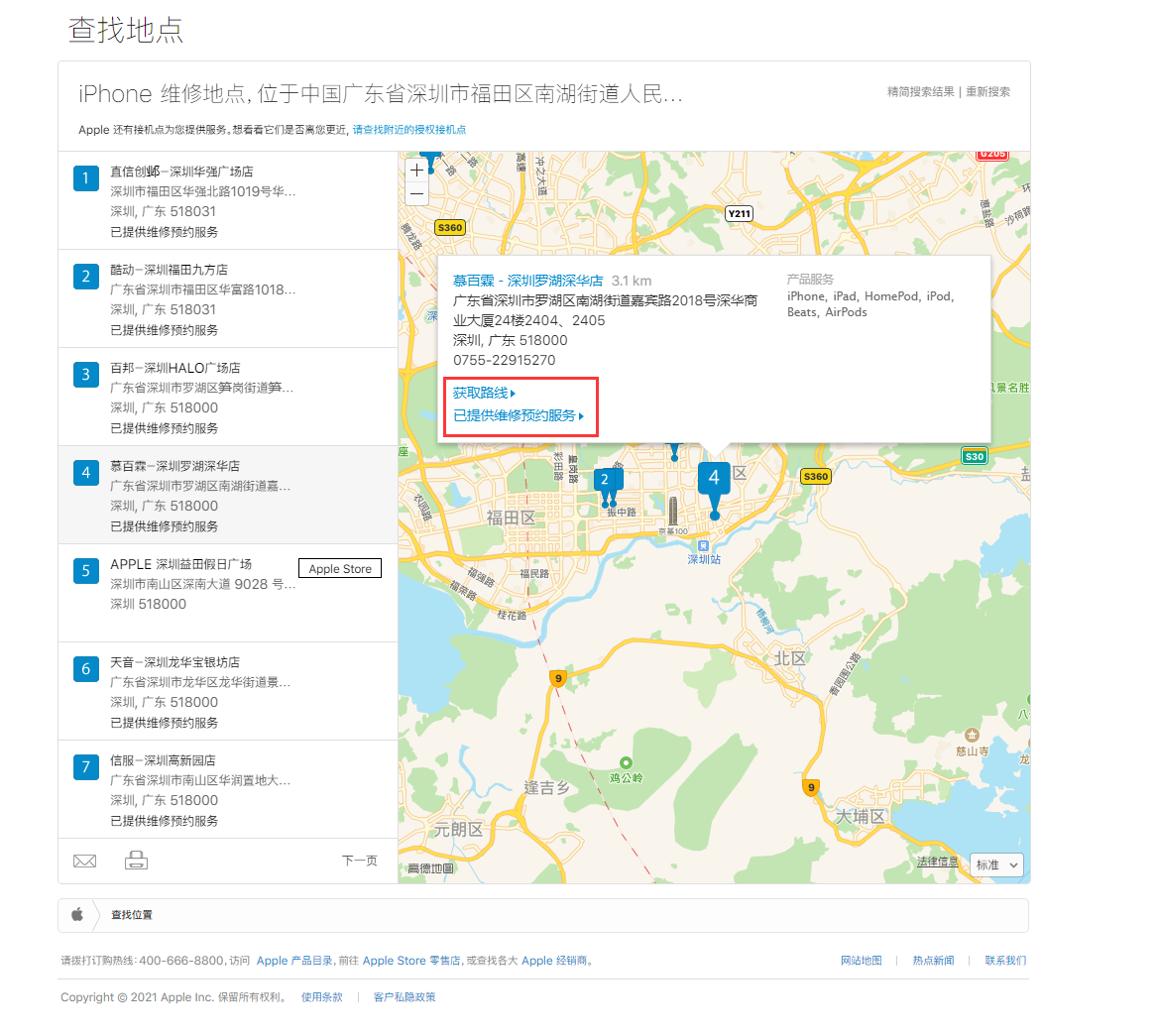 三才镇苹果手机维修分享如何快速查找最近的苹果官方授权维修点 