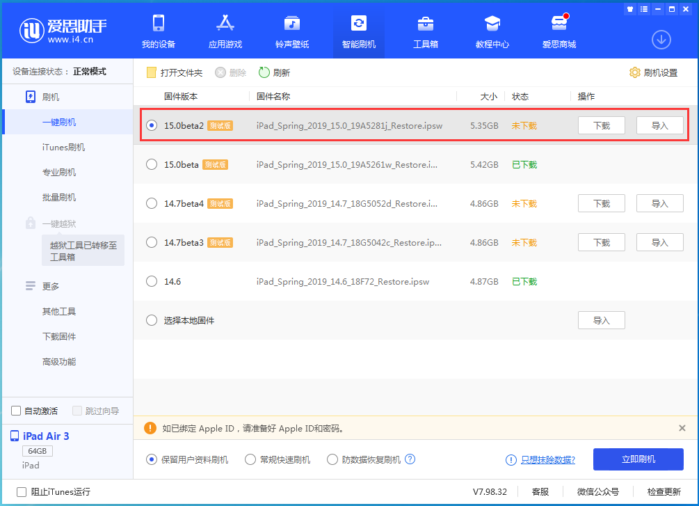 三才镇苹果手机维修分享iOS15 beta2修订版更新了什么内容 