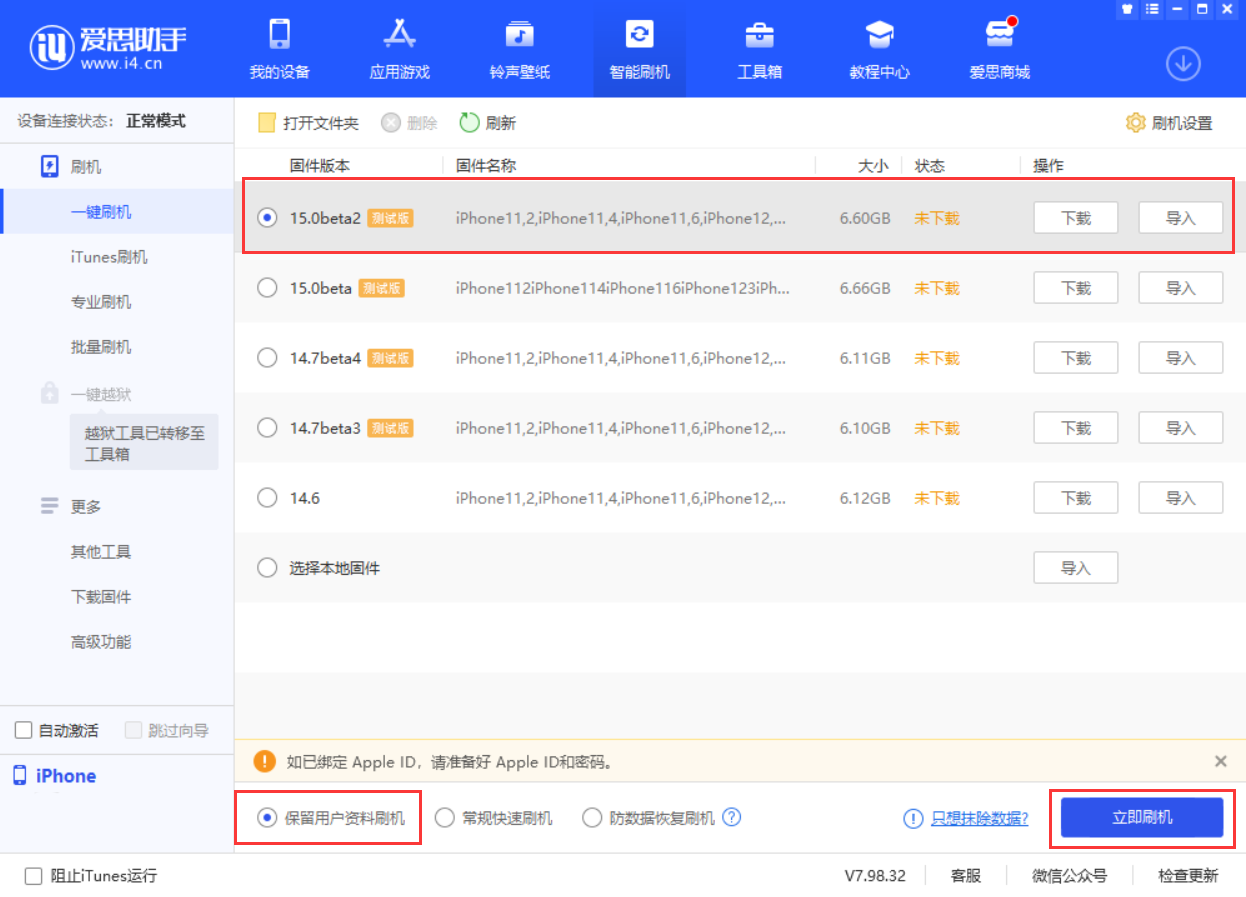 三才镇苹果手机维修分享iOS 15.0 公测版与 iOS 15 beta 2 测试版有什么区别 
