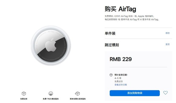 三才镇苹果手机维修分享购买AirTag后多久可以到货 