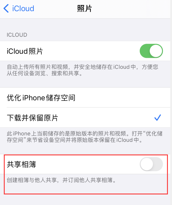 三才镇苹果手机维修分享iPhone 总是收到共享相簿广告，如何解决 