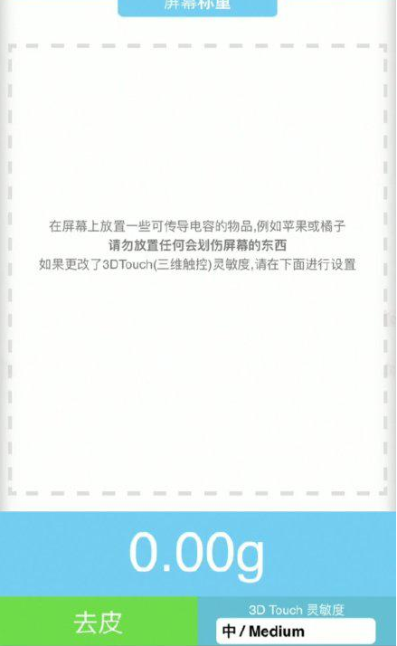 三才镇苹果手机维修分享iPhone手机称重的步骤 