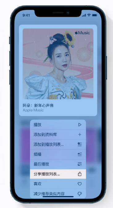 三才镇苹果手机维修分享Apple Music 新增新年歌单，快来分享给好友 