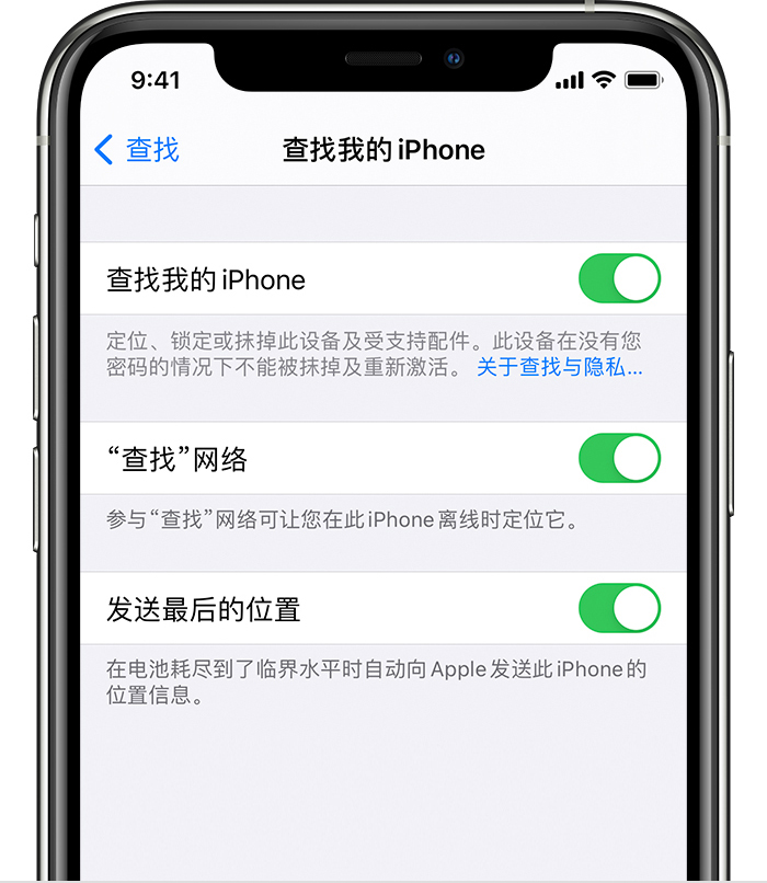 三才镇苹果手机维修分享如何在 iPhone 上开启的「查找」功能 