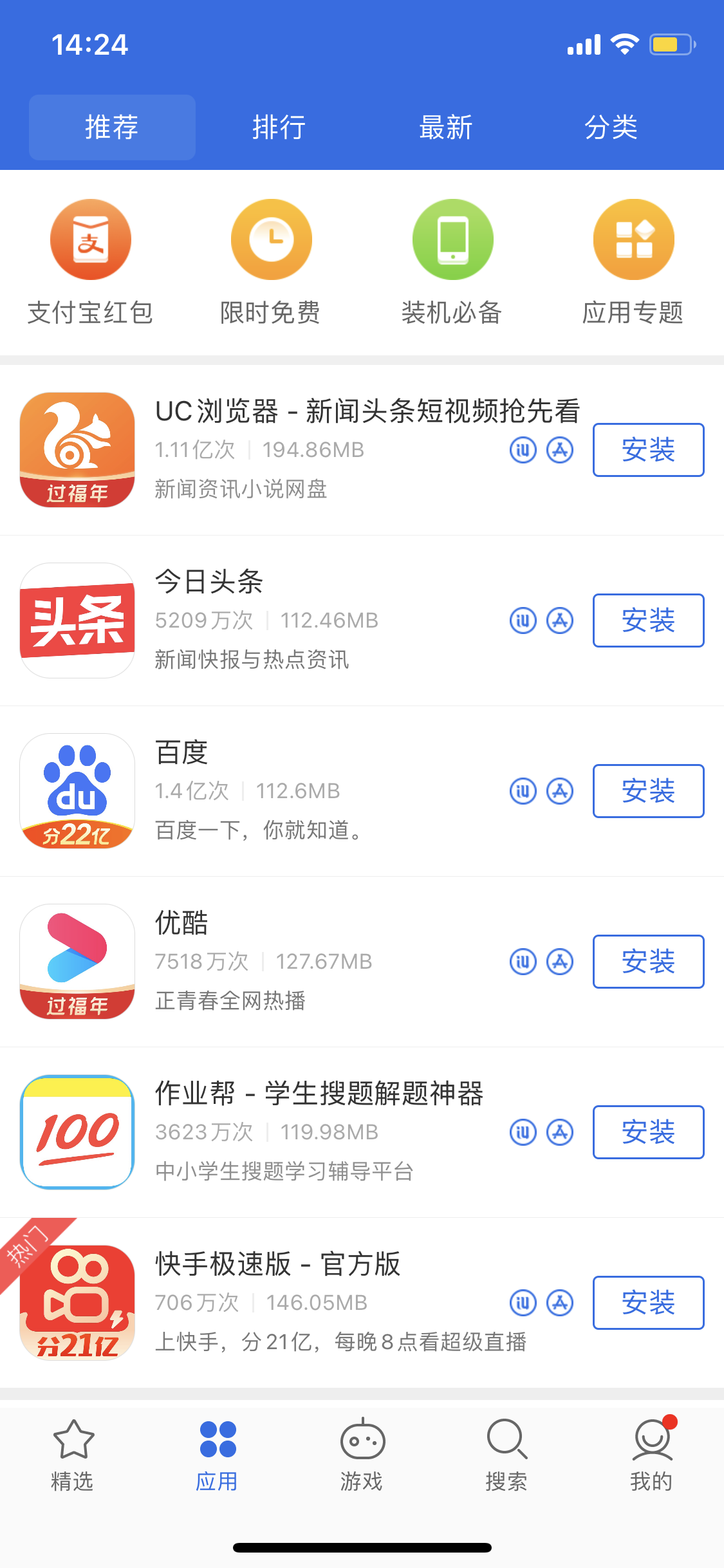 三才镇苹果手机维修分享iPhone 12 免输入密码下载应用的三种方法 