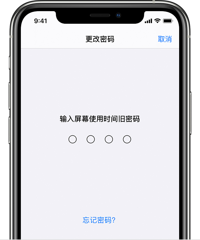 三才镇苹果手机维修分享iOS 14 忘记屏幕使用时间密码怎么办 