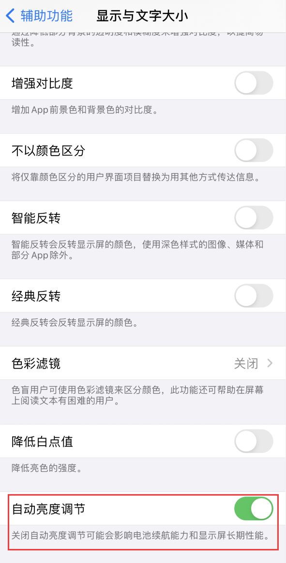 三才镇苹果手机维修分享iPhone 自动亮度调节失灵怎么办 