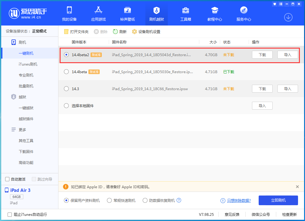 三才镇苹果手机维修分享iOS 14.4 Beta 2更新内容及升级方法 