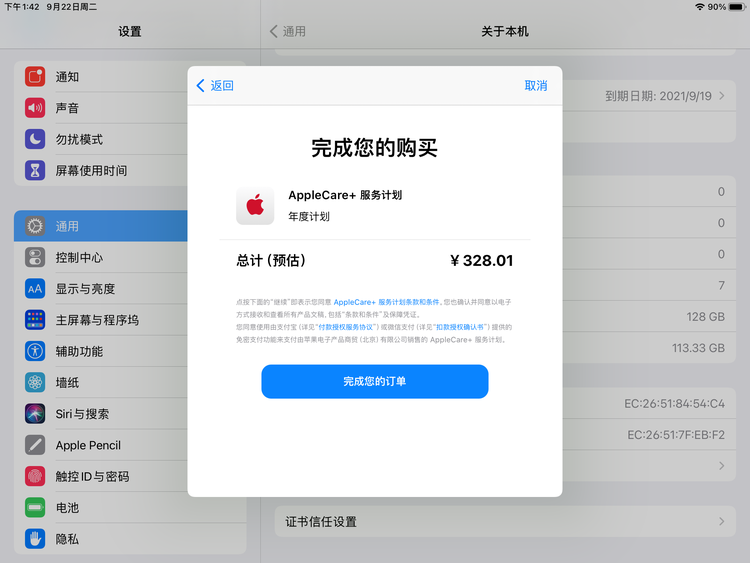 三才镇苹果手机维修分享AppleCare+ 有哪些升级服务内容 