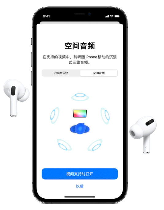 三才镇苹果手机维修分享Airpods Pro空间音频功能有什么用 