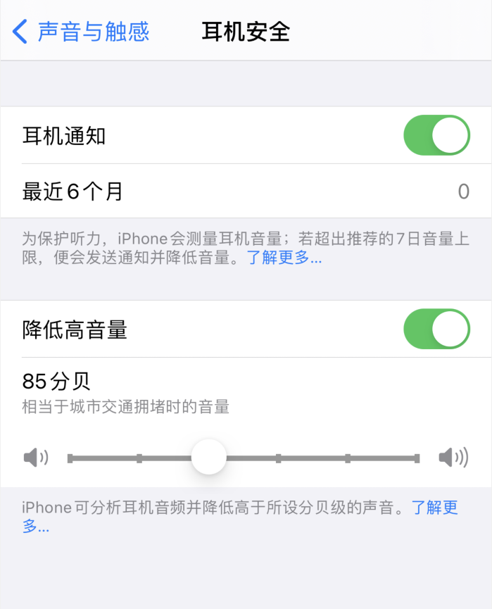 三才镇苹果手机维修分享iOS 14 新增保护听力功能 