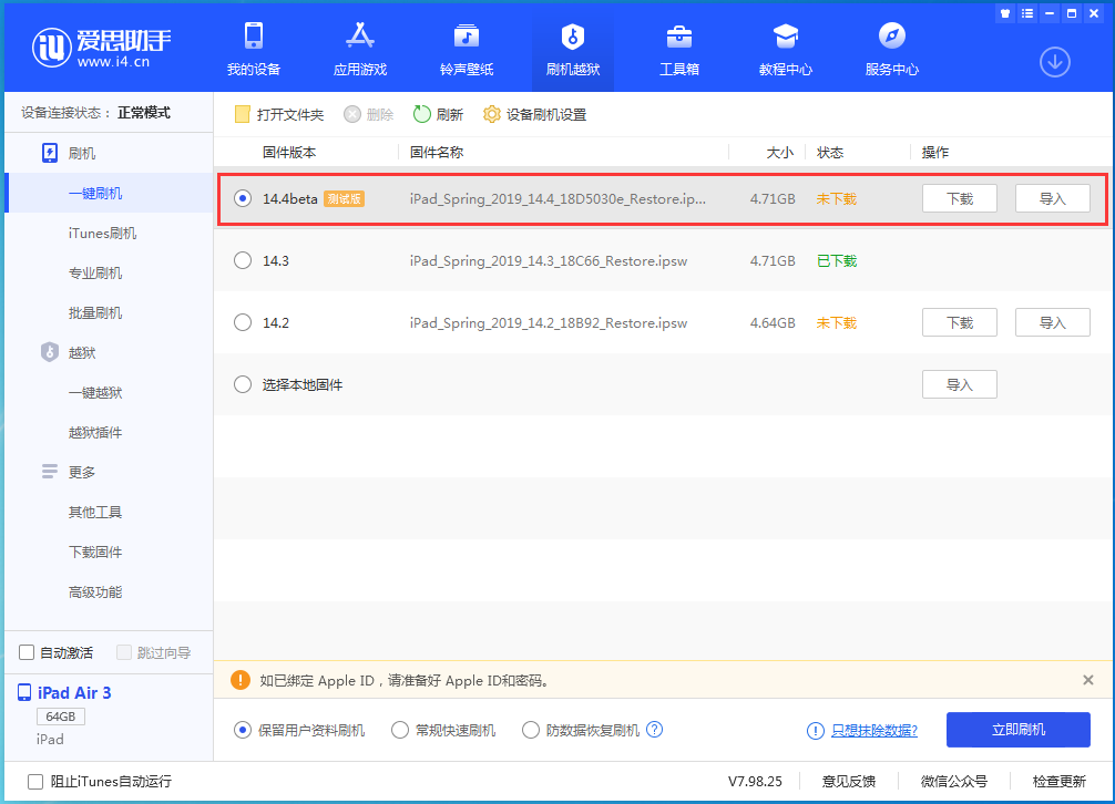 三才镇苹果手机维修分享苹果iOS 14.4/iPadOS 14.4 Beta 1发布 