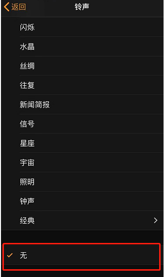 三才镇苹果手机维修分享iPhone 12闹钟如何设置为只震动 