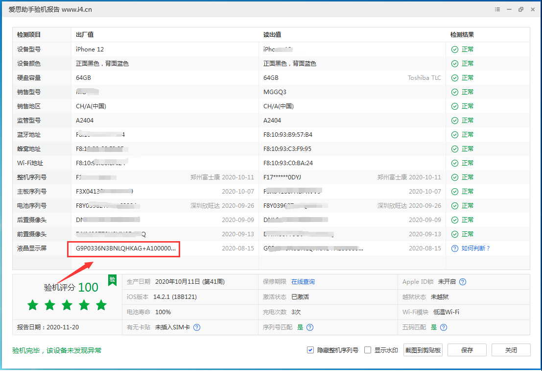 三才镇苹果手机维修分享iPhone12全系列屏幕变绿是什么原因造成的 