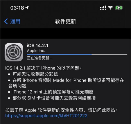 三才镇苹果手机维修分享iOS 14.2.1正式版发布 