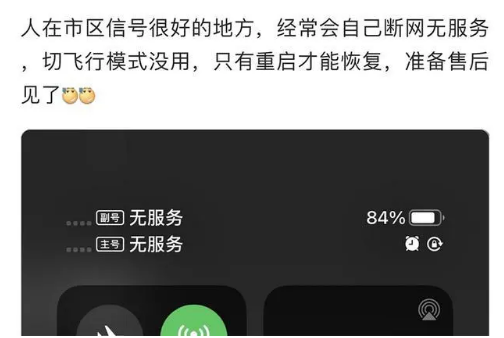 三才镇苹果手机维修分享iPhone12经常进入无服务状态怎么办 