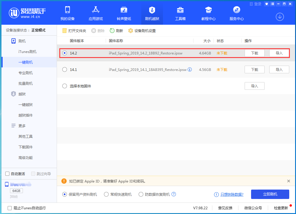 三才镇苹果手机维修分享老机型推荐升级iOS14.2正式版吗 