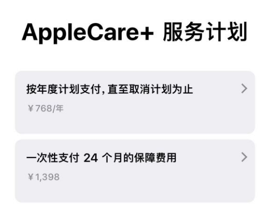 三才镇苹果手机维修分享Apple Care+ 服务计划年度支付和一次性支付有什么区别 