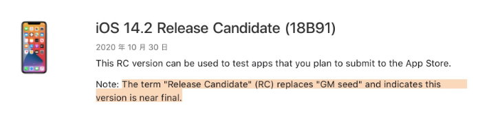 三才镇苹果手机维修分享iOS 14.2 RC版是什么版 