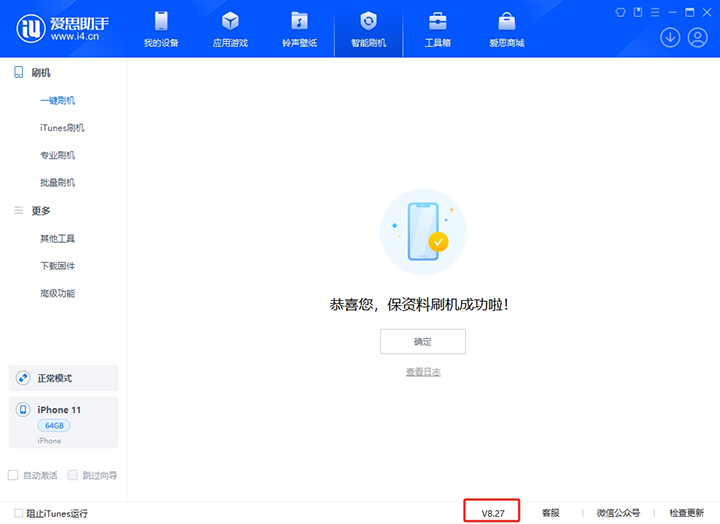 三才镇苹果手机维修分享iOS 17.6.1正式版升级_iOS 17.6.1正式版一键刷机教程 