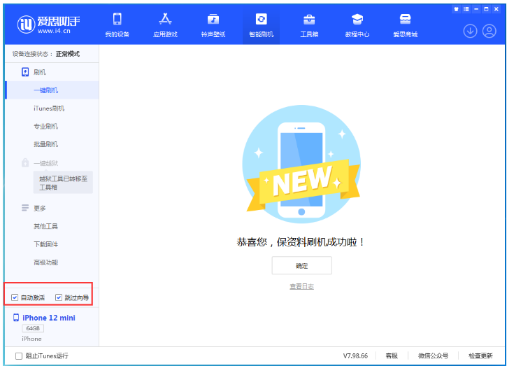 三才镇苹果手机维修分享iOS 16.6 RC版升级_iOS 16.6 RC版一键刷机教程 
