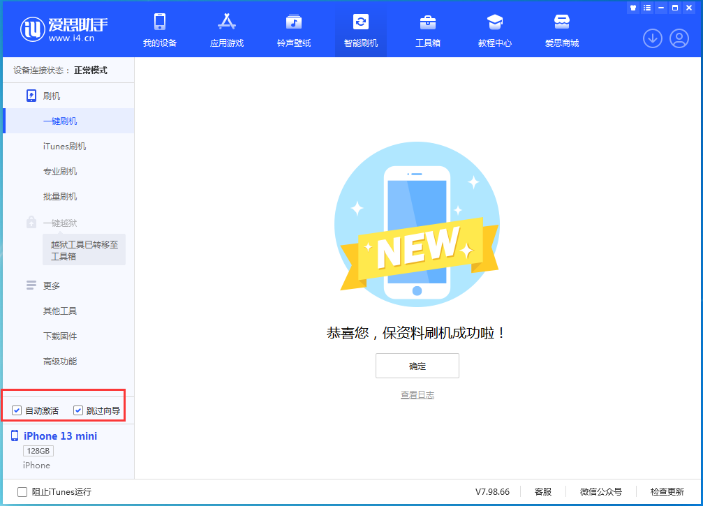 三才镇苹果手机维修分享iOS 16.3 正式版升级_iOS 16.3 正式版一键刷机教程 