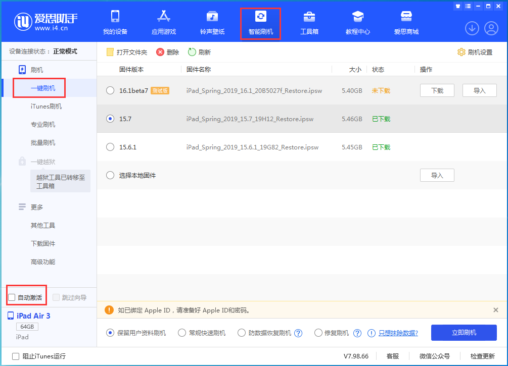 三才镇苹果手机维修分享iOS 15.7正式版刷机_iOS 15.7正式版一键升级教程 