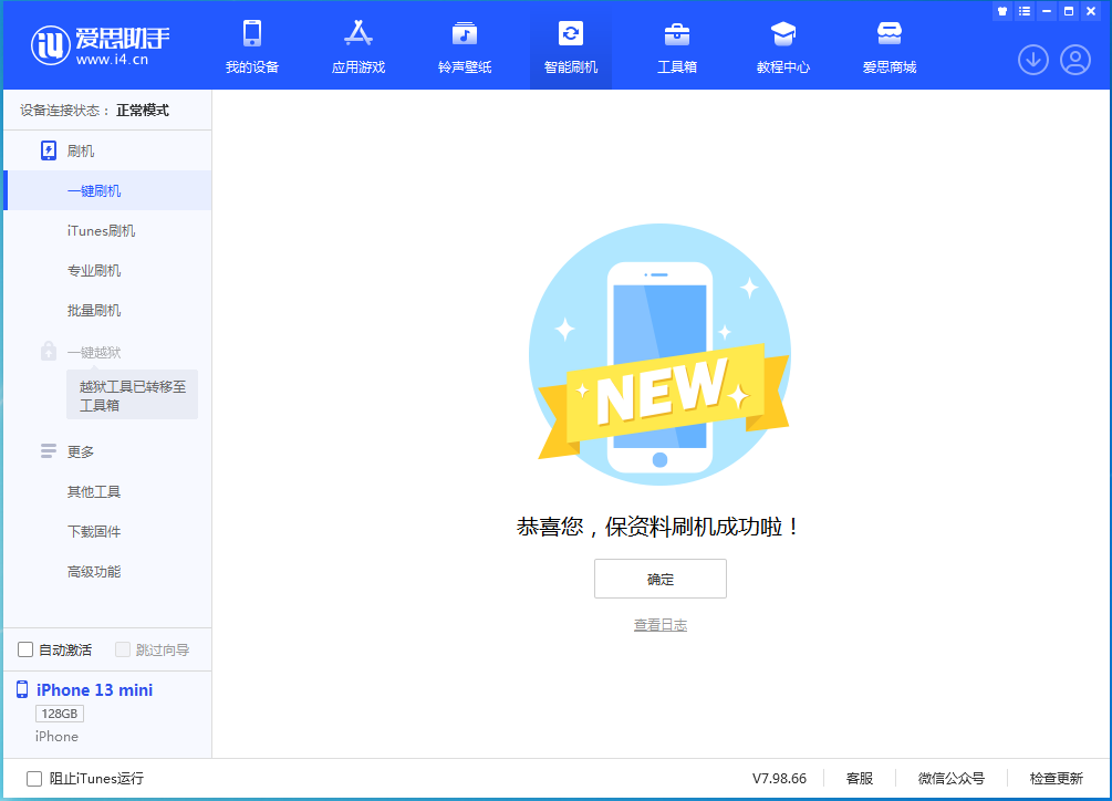 三才镇苹果手机维修分享iOS 16 RC版升级_iOS 16 RC版一键刷机教程 