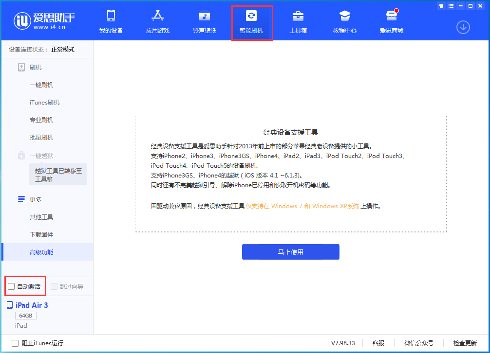 三才镇苹果手机维修分享iOS 15.1 正式版升级_iOS 15.1 正式版一键刷机教程 