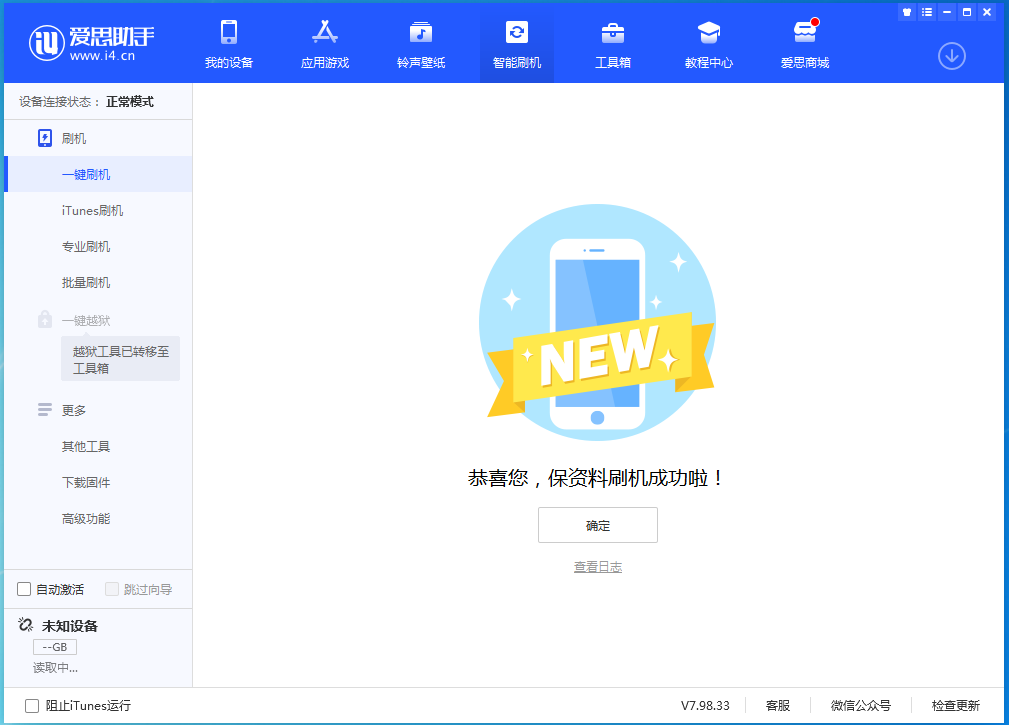 三才镇苹果手机维修分享iOS 15.0.2 正式版升级_iOS 15.0.2 正式版一键刷机教程 