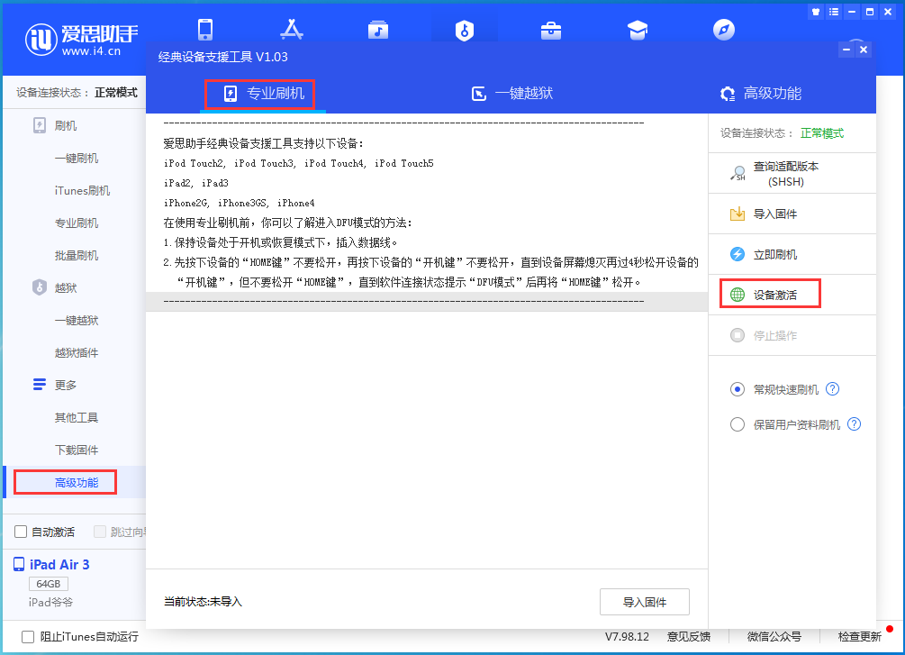 三才镇苹果手机维修分享iOS 14.4正式版_iOS 14.4正式版一键刷机教程 
