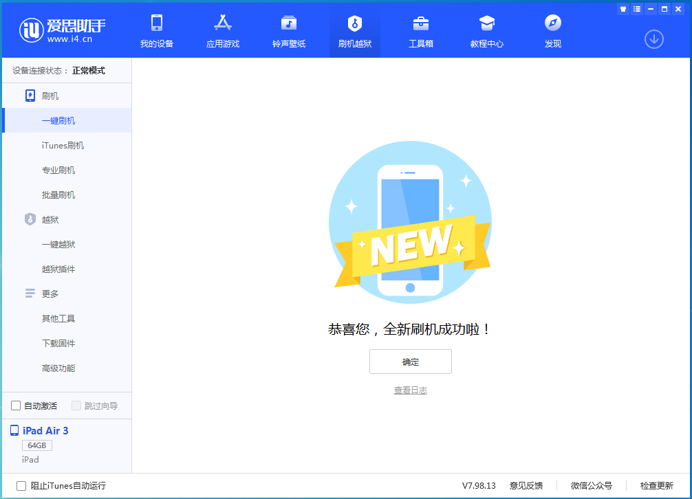 三才镇苹果手机维修分享iOS 13.6 测试版_iOS 13.6 测试版一键刷机教程 