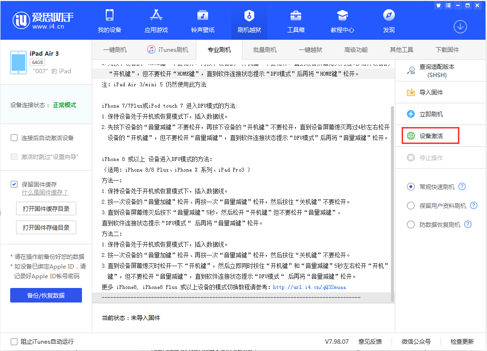 三才镇苹果手机维修分享iOS 13.2.3正式版_iOS 13.2.3 正式版一键刷机教程 