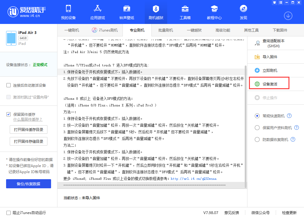 三才镇苹果手机维修分享iOS 13.3 测试版_iOS 13.3 测试版一键刷机教程 